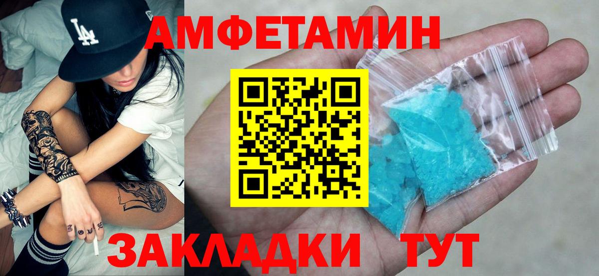 Амфетамин Розовый  Вход с VPN  Севастополь 