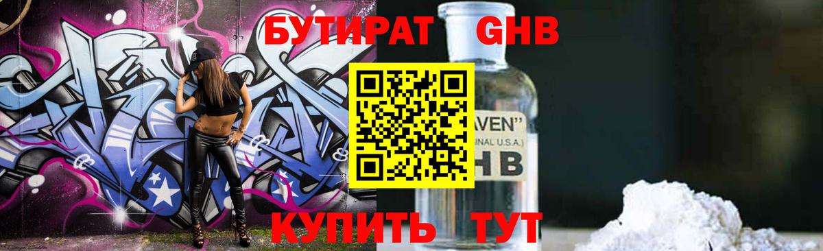 БУТИРАТ бутик  Вход с VPN  Севастополь 