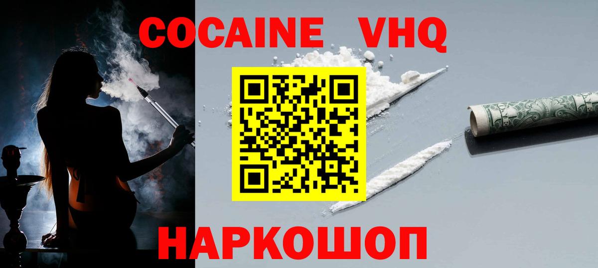 COCAIN  COCAIN Перу  Вход с VPN  COCAIN VHQ  Севастополь 
