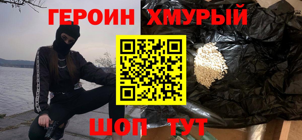 Героин  ГЕРОИН гречка  Вход с VPN  Севастополь 