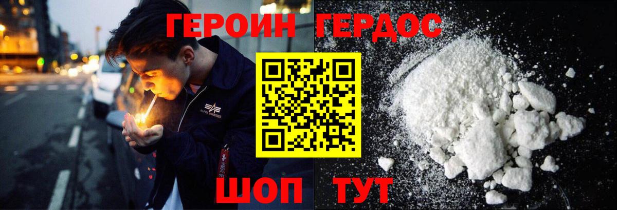 ГЕРОИН белый Севастополь