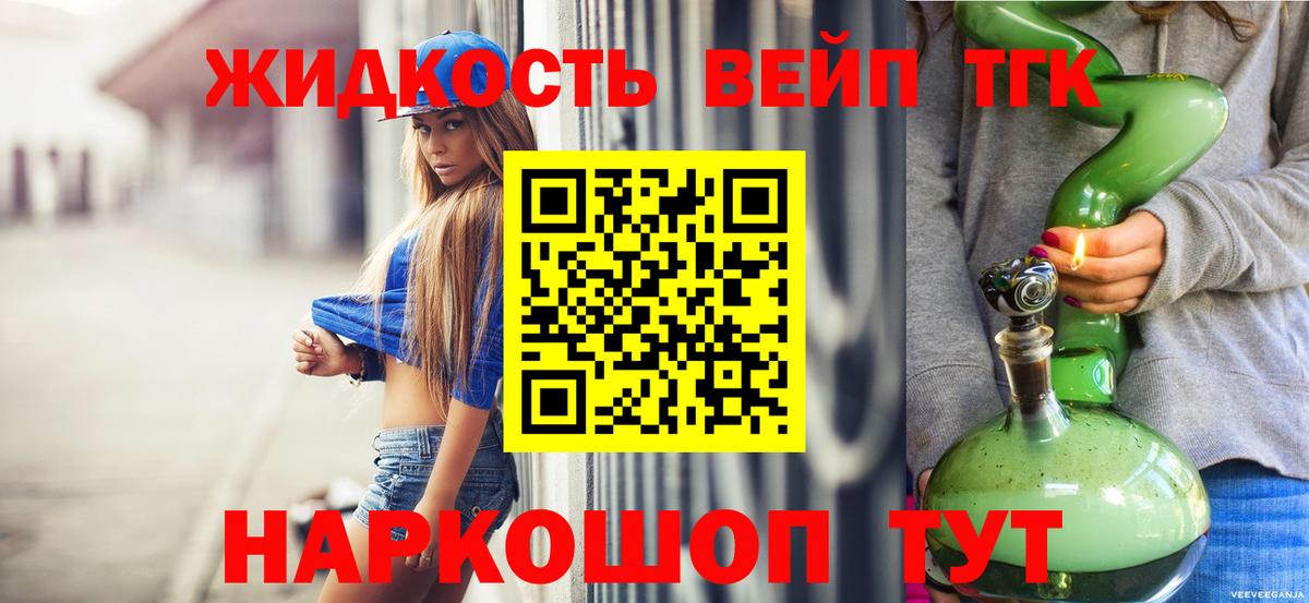Дистиллят ТГК жижа  наркошоп  ТГК гашишное масло  Севастополь  Вход с VPN 